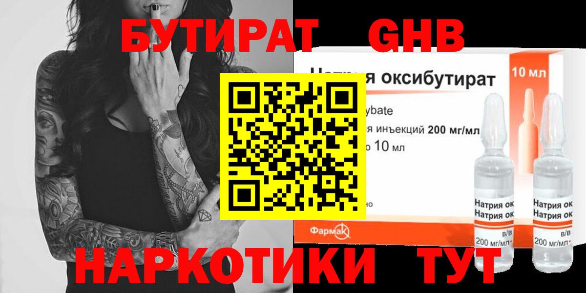 БУТИРАТ жидкий экстази  Кольчугино 