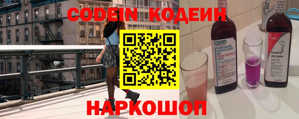 Кодеин напиток Lean (лин)  Вход с VPN  Кольчугино 