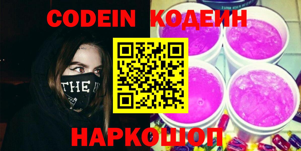 Codein напиток Lean (лин)  Кольчугино  Codein Purple Drank 