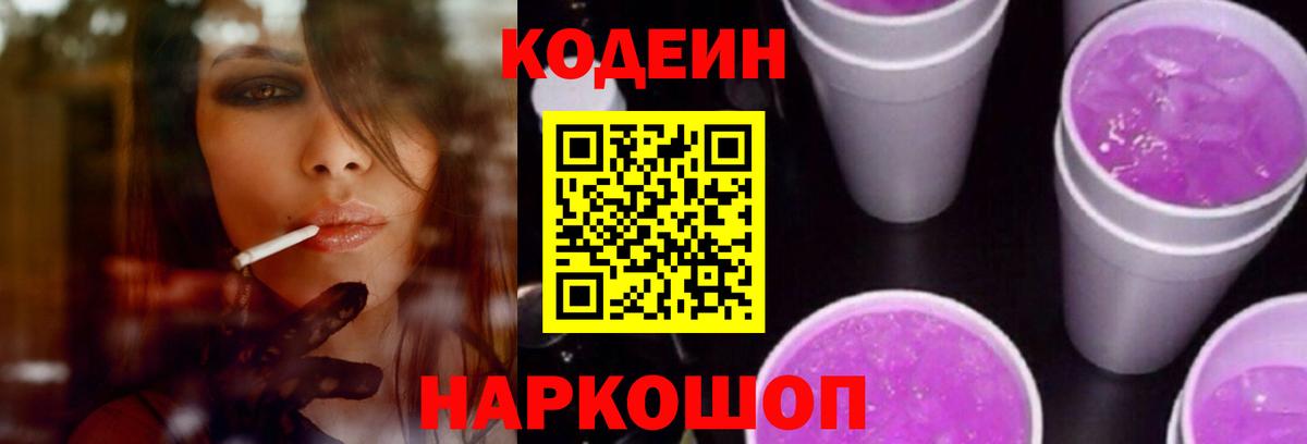 Codein Purple Drank Кольчугино