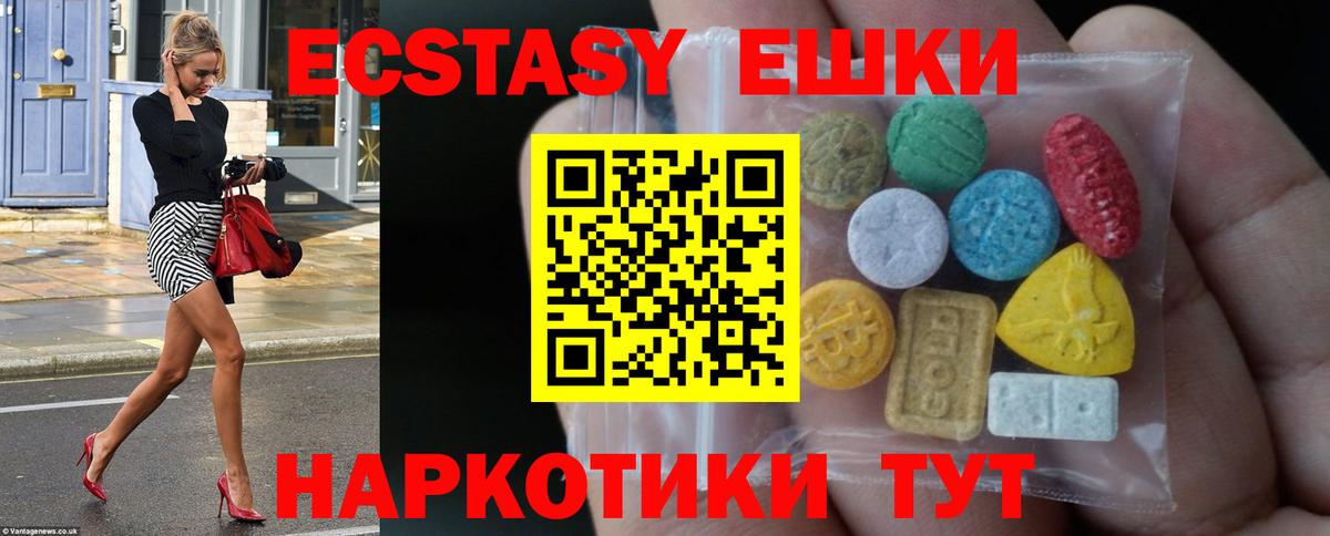 Ecstasy ешки Кольчугино