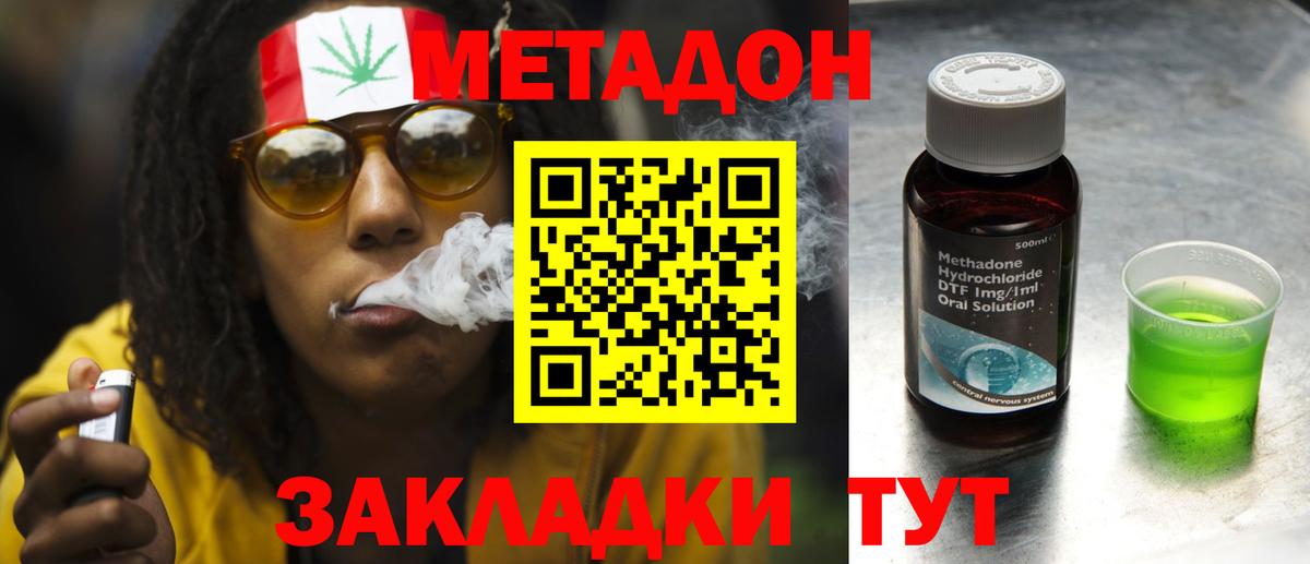 МЕТАДОН кристалл Кольчугино