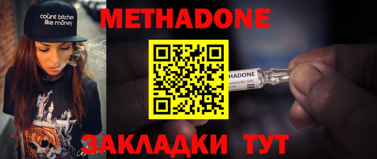 Метадон methadone  Вход с VPN  Кольчугино 